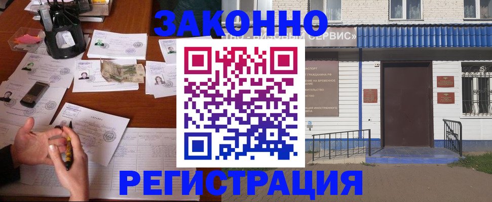 прописка законно в Старом Осколе