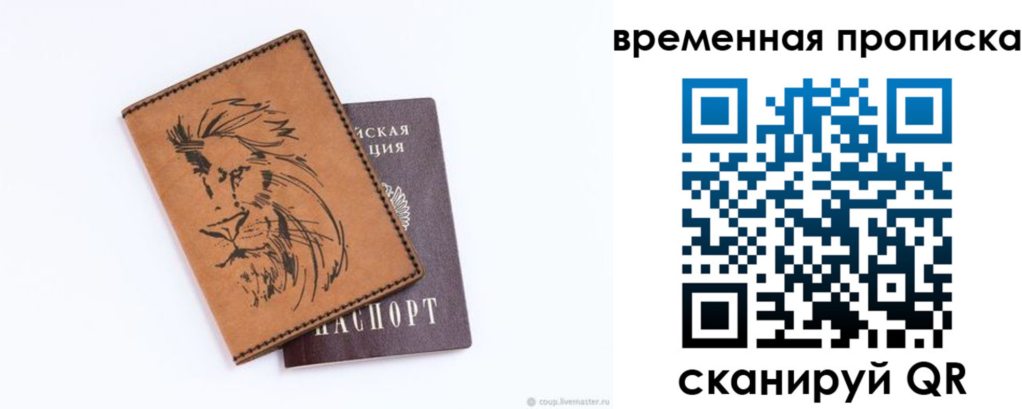 прописка для кредита в Старом Осколе