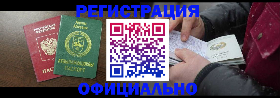 прописка законно в Старом Осколе