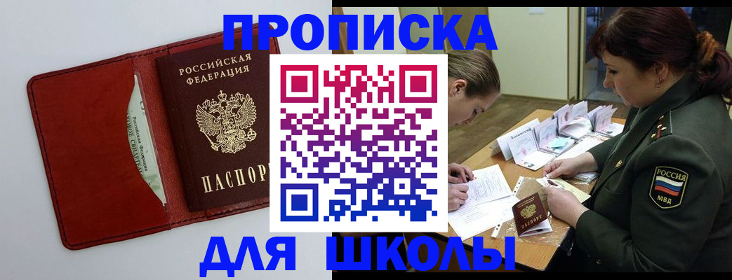 регистрация для школы в Старом Осколе