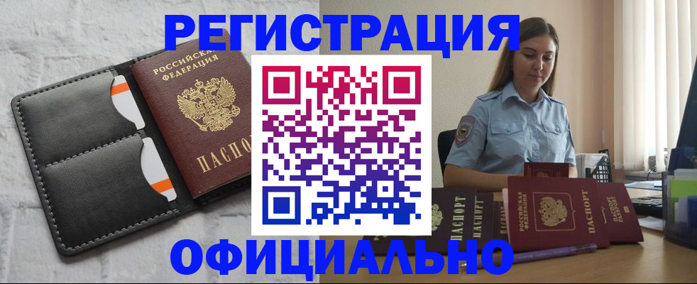 где прописаться в Старом Осколе