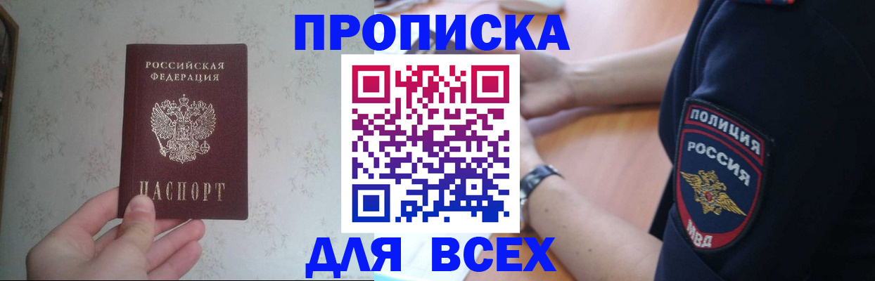 временная регистрация купить в Старом Осколе