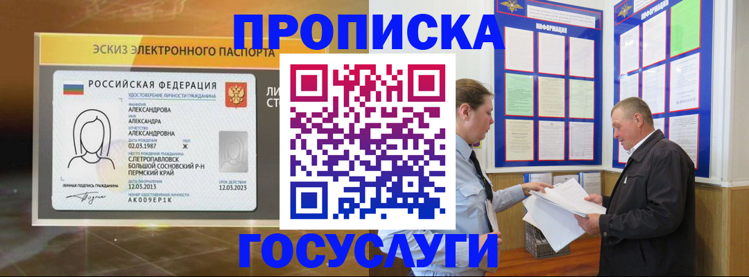 временная регистрация законно в Старом Осколе